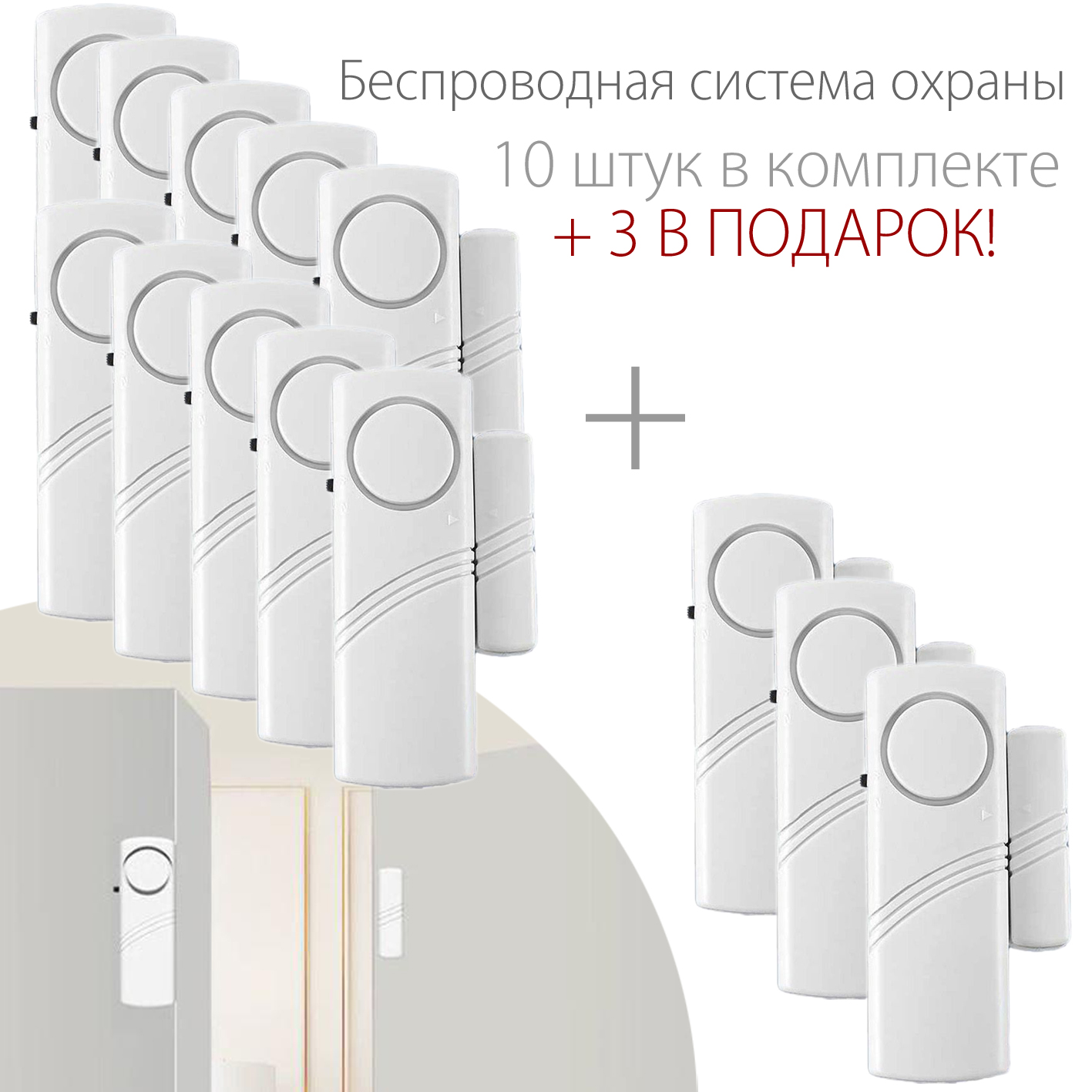 Сигнализация на батарейках