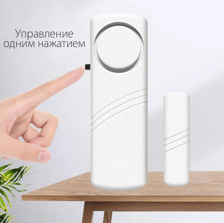 Сигнализация на батарейках