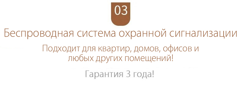 Сигнализация на батарейках